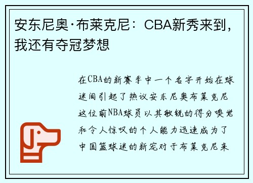 安东尼奥·布莱克尼:CBA新秀来到,我还有夺冠梦想