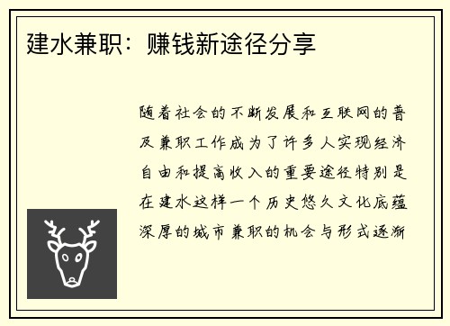 建水兼职:赚钱新途径分享
