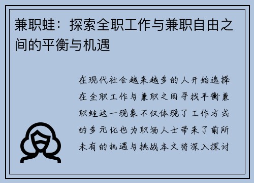 兼职蛙：探索全职工作与兼职自由之间的平衡与机遇