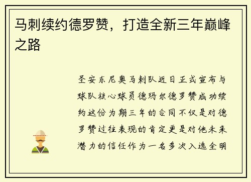 马刺续约德罗赞,打造全新三年巅峰之路