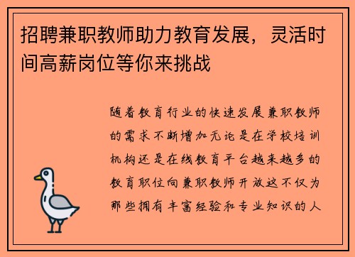 招聘兼职教师助力教育发展,灵活时间高薪岗位等你来挑战