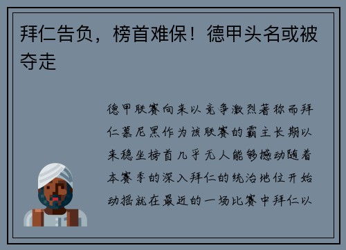 拜仁告负，榜首难保！德甲头名或被夺走