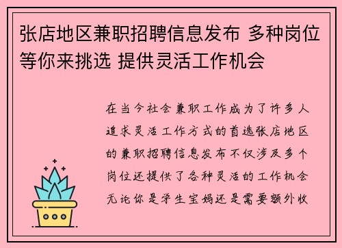 张店地区兼职招聘信息发布 多种岗位等你来挑选 提供灵活工作机会
