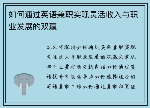 如何通过英语兼职实现灵活收入与职业发展的双赢