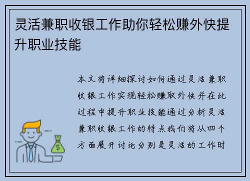 灵活兼职收银工作助你轻松赚外快提升职业技能