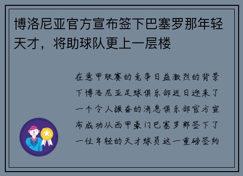 博洛尼亚官方宣布签下巴塞罗那年轻天才，将助球队更上一层楼