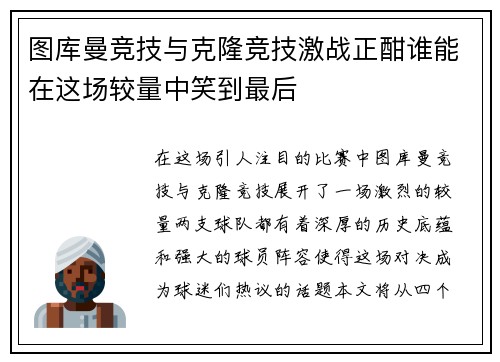 图库曼竞技与克隆竞技激战正酣谁能在这场较量中笑到最后