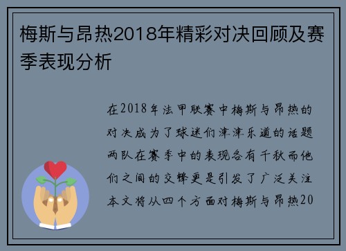 梅斯与昂热2018年精彩对决回顾及赛季表现分析