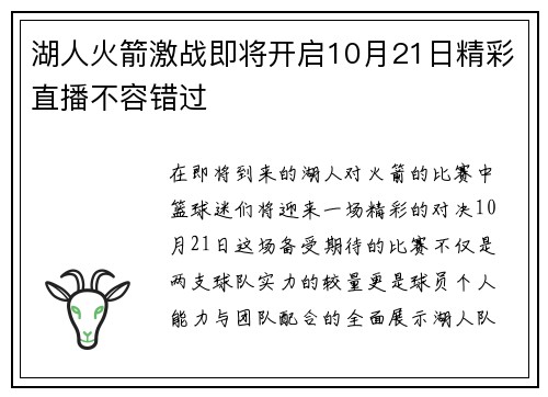 湖人火箭激战即将开启10月21日精彩直播不容错过
