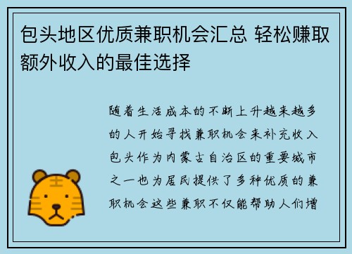 包头地区优质兼职机会汇总 轻松赚取额外收入的最佳选择