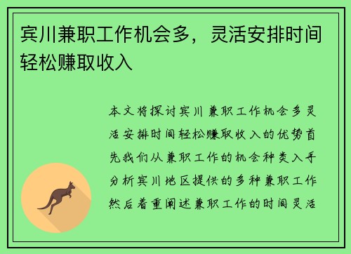 宾川兼职工作机会多，灵活安排时间轻松赚取收入