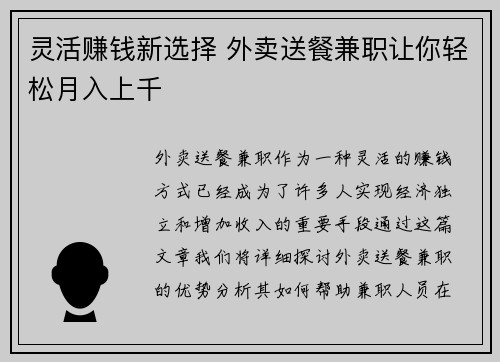 灵活赚钱新选择 外卖送餐兼职让你轻松月入上千