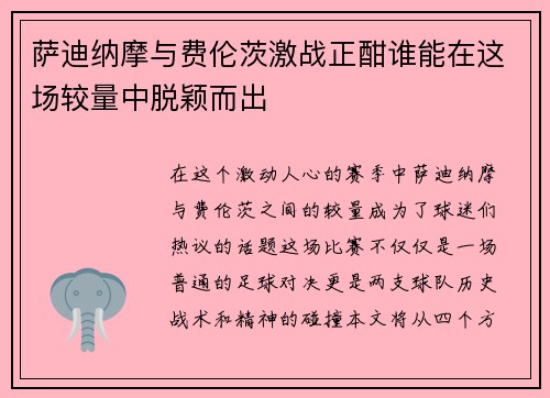 萨迪纳摩与费伦茨激战正酣谁能在这场较量中脱颖而出