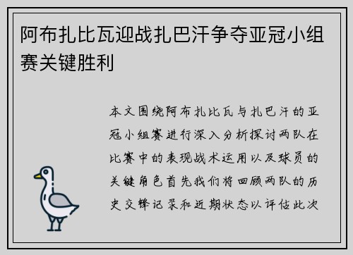 阿布扎比瓦迎战扎巴汗争夺亚冠小组赛关键胜利