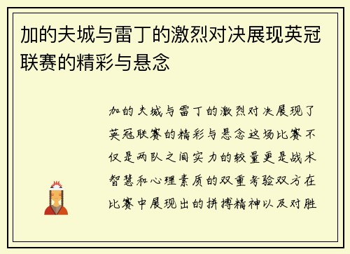 加的夫城与雷丁的激烈对决展现英冠联赛的精彩与悬念