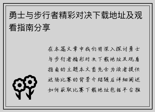 勇士与步行者精彩对决下载地址及观看指南分享