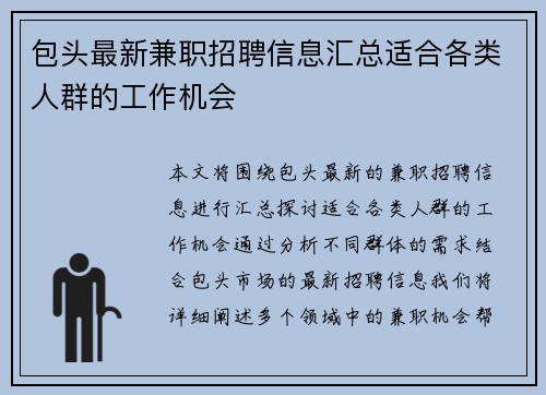 包头最新兼职招聘信息汇总适合各类人群的工作机会