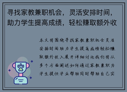 寻找家教兼职机会，灵活安排时间，助力学生提高成绩，轻松赚取额外收入