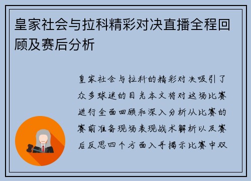 皇家社会与拉科精彩对决直播全程回顾及赛后分析