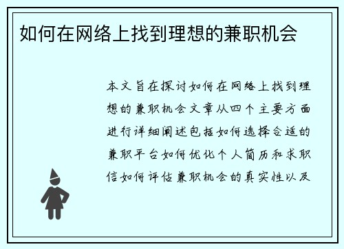 如何在网络上找到理想的兼职机会