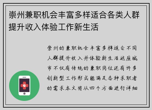 崇州兼职机会丰富多样适合各类人群提升收入体验工作新生活