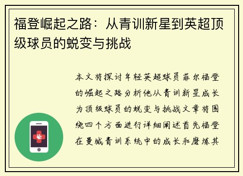 福登崛起之路：从青训新星到英超顶级球员的蜕变与挑战