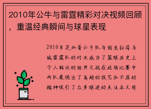 2010年公牛与雷霆精彩对决视频回顾，重温经典瞬间与球星表现