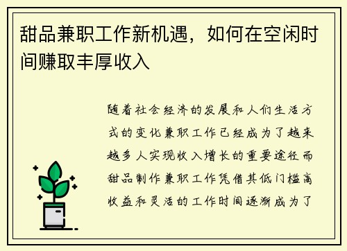 甜品兼职工作新机遇,如何在空闲时间赚取丰厚收入
