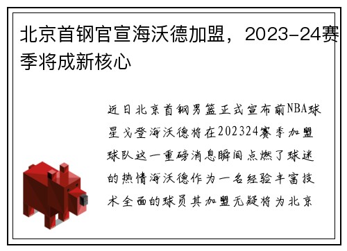 北京首钢官宣海沃德加盟，2023-24赛季将成新核心