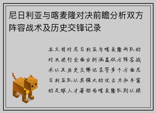 尼日利亚与喀麦隆对决前瞻分析双方阵容战术及历史交锋记录