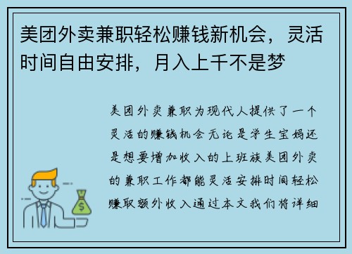 美团外卖兼职轻松赚钱新机会，灵活时间自由安排，月入上千不是梦