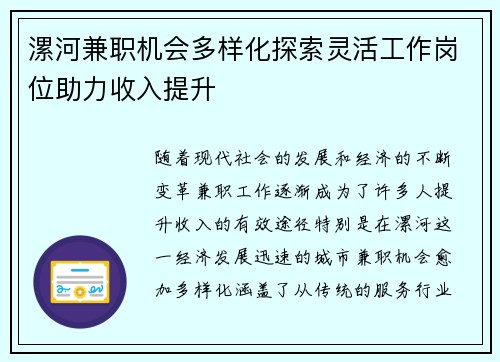 漯河兼职机会多样化探索灵活工作岗位助力收入提升