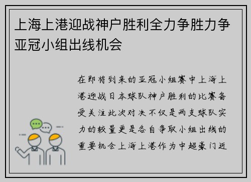 上海上港迎战神户胜利全力争胜力争亚冠小组出线机会