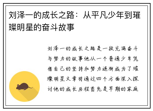 刘泽一的成长之路：从平凡少年到璀璨明星的奋斗故事