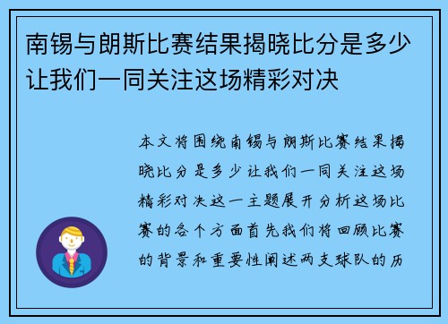 南锡与朗斯比赛结果揭晓比分是多少让我们一同关注这场精彩对决