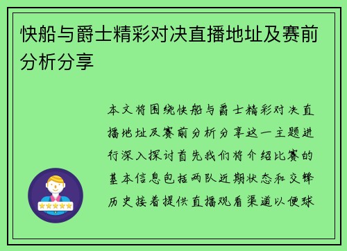 快船与爵士精彩对决直播地址及赛前分析分享