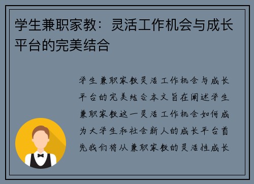 学生兼职家教：灵活工作机会与成长平台的完美结合