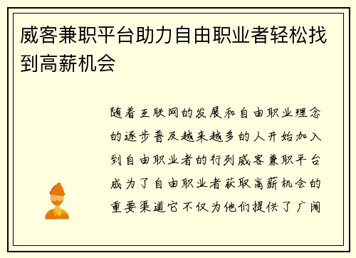 威客兼职平台助力自由职业者轻松找到高薪机会