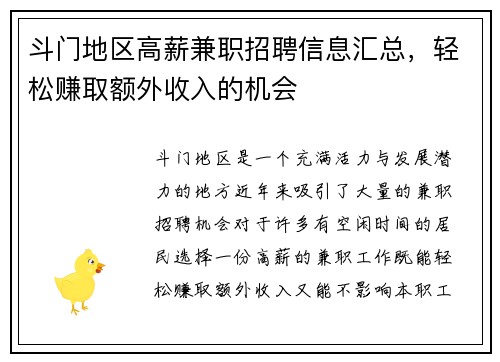 斗门地区高薪兼职招聘信息汇总，轻松赚取额外收入的机会