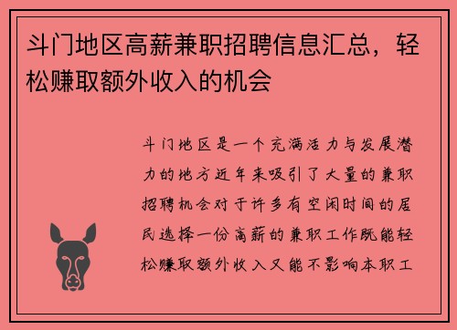 斗门地区高薪兼职招聘信息汇总，轻松赚取额外收入的机会
