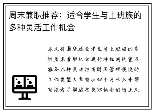 周末兼职推荐：适合学生与上班族的多种灵活工作机会