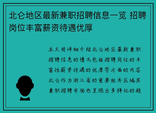 北仑地区最新兼职招聘信息一览 招聘岗位丰富薪资待遇优厚