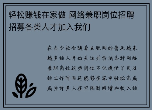 轻松赚钱在家做 网络兼职岗位招聘 招募各类人才加入我们