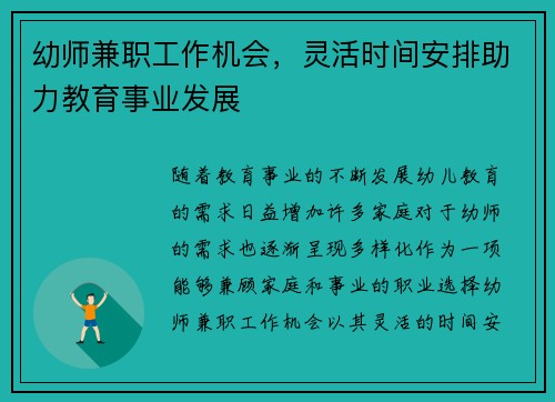 幼师兼职工作机会，灵活时间安排助力教育事业发展
