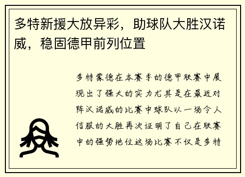 多特新援大放异彩，助球队大胜汉诺威，稳固德甲前列位置