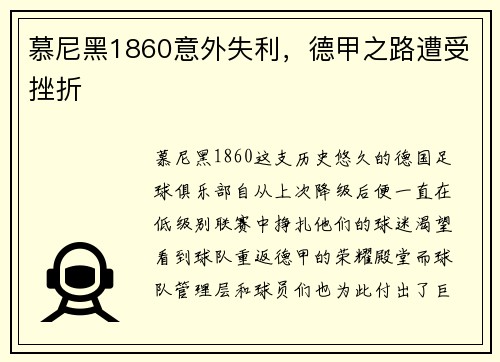 慕尼黑1860意外失利，德甲之路遭受挫折