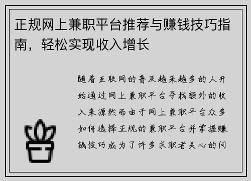 正规网上兼职平台推荐与赚钱技巧指南，轻松实现收入增长