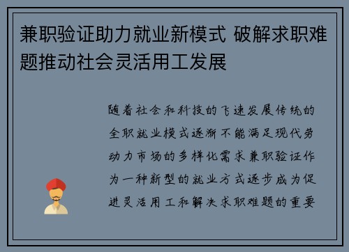 兼职验证助力就业新模式 破解求职难题推动社会灵活用工发展