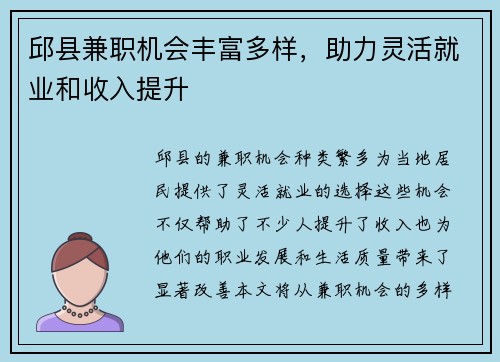 邱县兼职机会丰富多样,助力灵活就业和收入提升