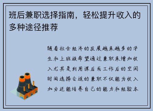 班后兼职选择指南,轻松提升收入的多种途径推荐